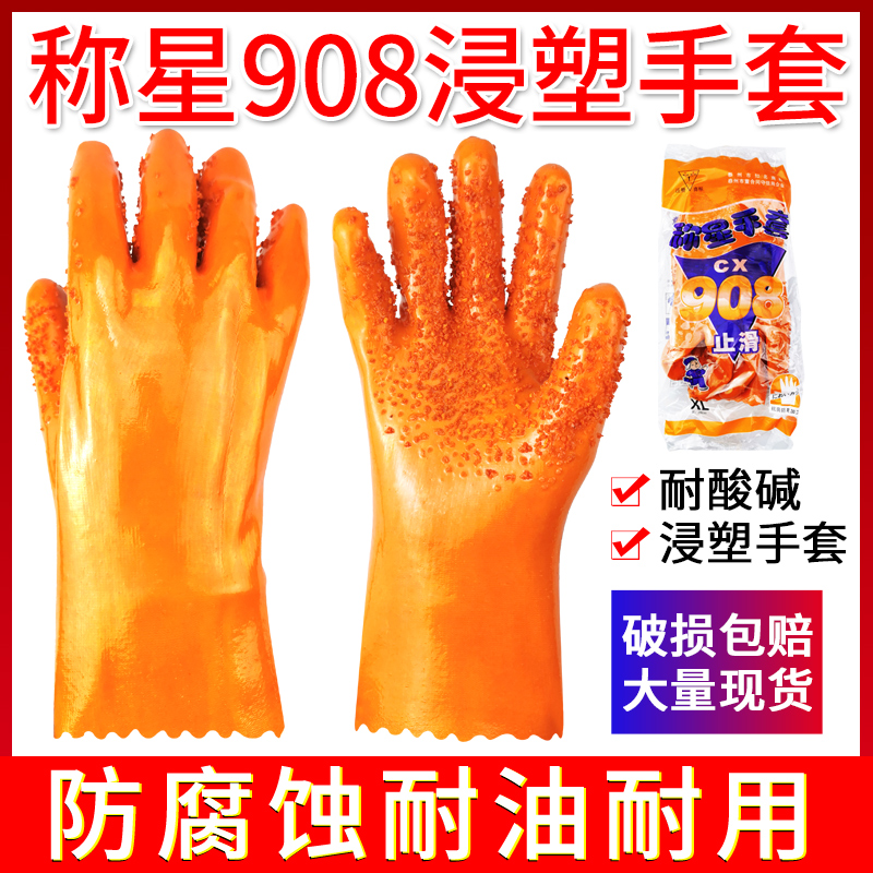 Called star 908 immersion plastic gloves non-slip oil resistant and abrasion resistant acid-resistant slip cotton wool lining PVC industrial gloves