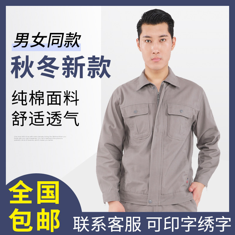 工作服纯棉车间劳保服秋冬加厚套装男可印字定制logo长袖