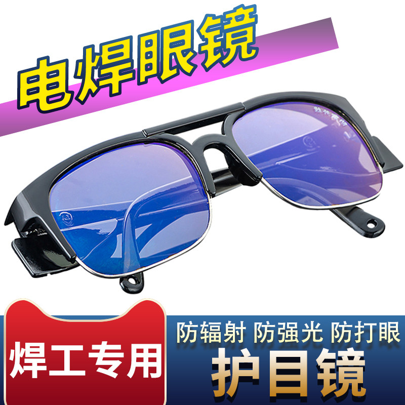 电焊眼镜男二保焊烧焊工专用防紫外线防强光专业高级正品防护眼镜