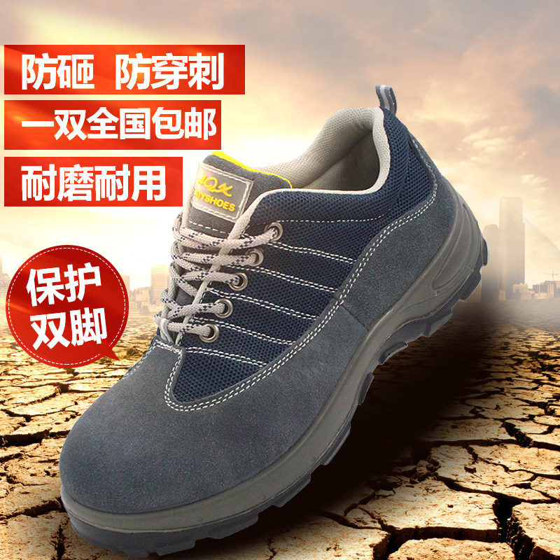 劳保鞋男 防砸防刺穿轻便钢包头工地劳保安全休闲工作夏季 包邮