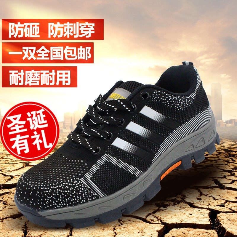 劳保鞋男透气防臭钢包头防砸防穿刺耐磨工地男士工作鞋休闲安全鞋