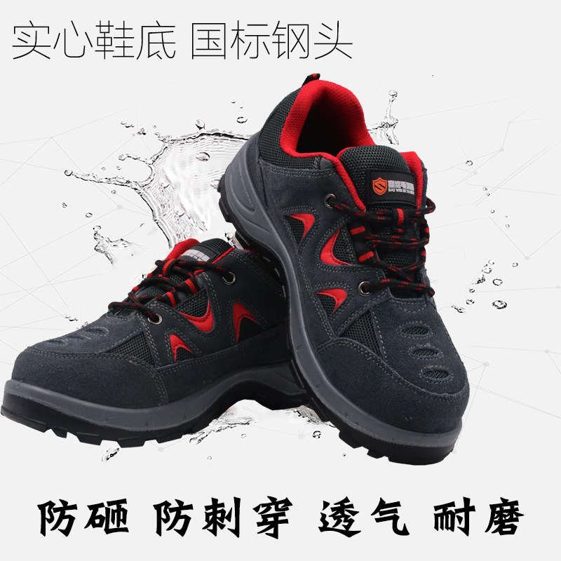 劳保鞋男夏季透气防臭轻便钢包头防砸防刺穿工地工作鞋休闲安全鞋