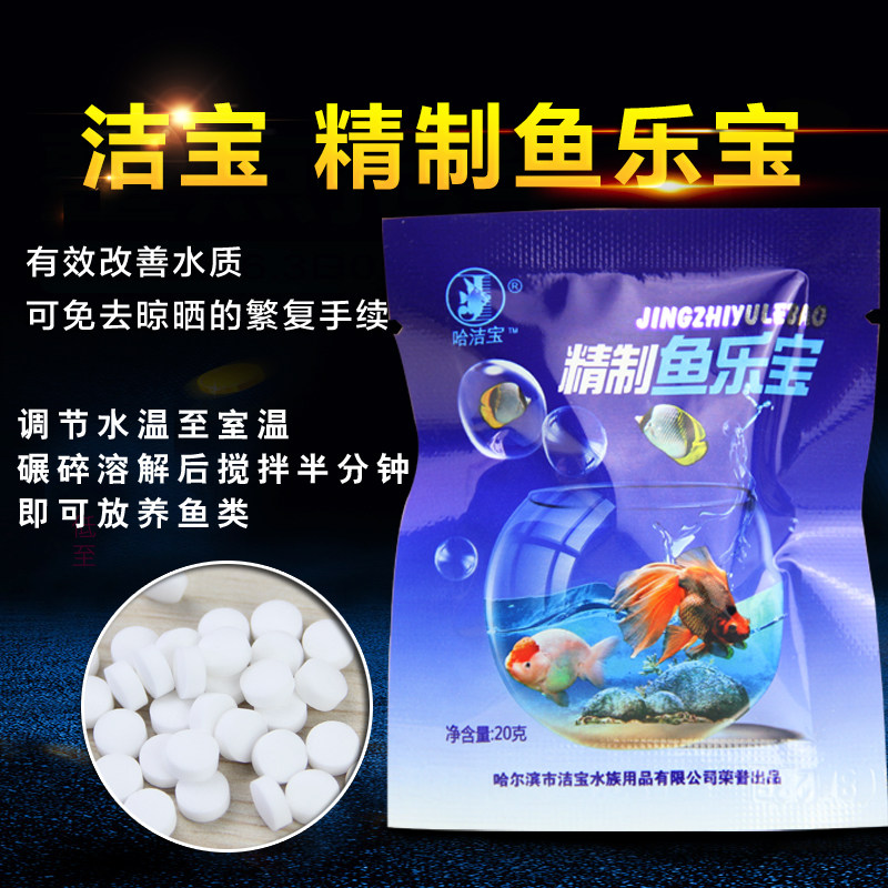 Ha Jie Bao Fish Lebao Great Soda tap water fast addition of chlorine for water-free sunburn and water purifying tablets 20 gr bags