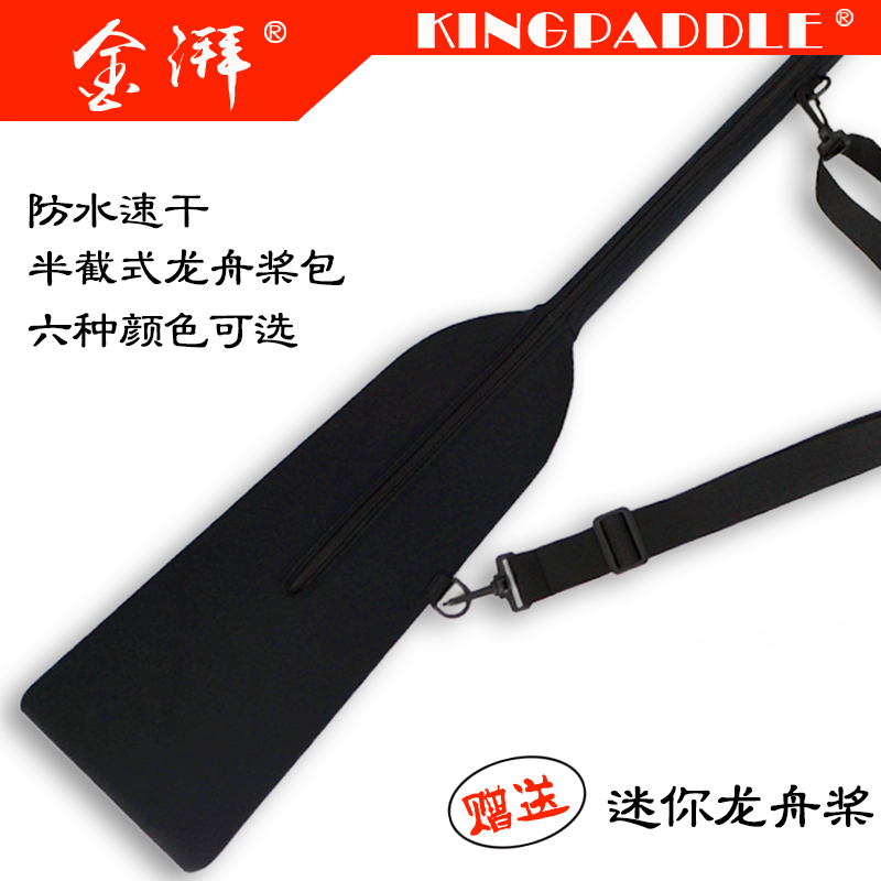 Half-cut dragon boat paddle bag Diving fabric Waterproof quick-drying Dragon Boat paddle set Carbon fiber pulp package pulp set pulp