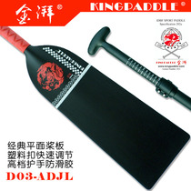 Jinpai KINGPADDLE carbon fiber dragon boat paddle telescopic dragon boat paddle flat blade