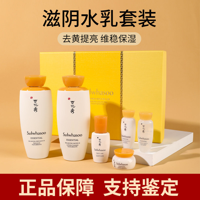 SULWHASOO Snow Show, South Korea, Nourishing Myoben Water Moisturizing and Moisturizing Two Pieces of Three-Piece Set