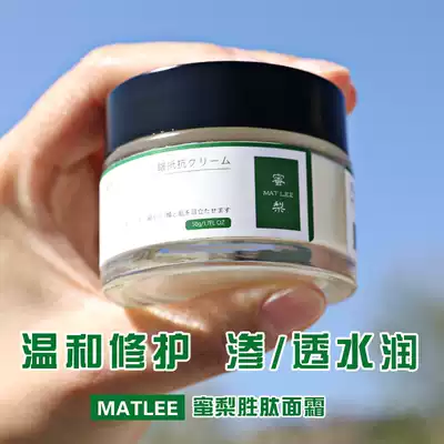 Yuanyuan Da beauty Japan MATLEE honey pear six peptide cream lifting, firming, moisturizing, moisturizing 50g