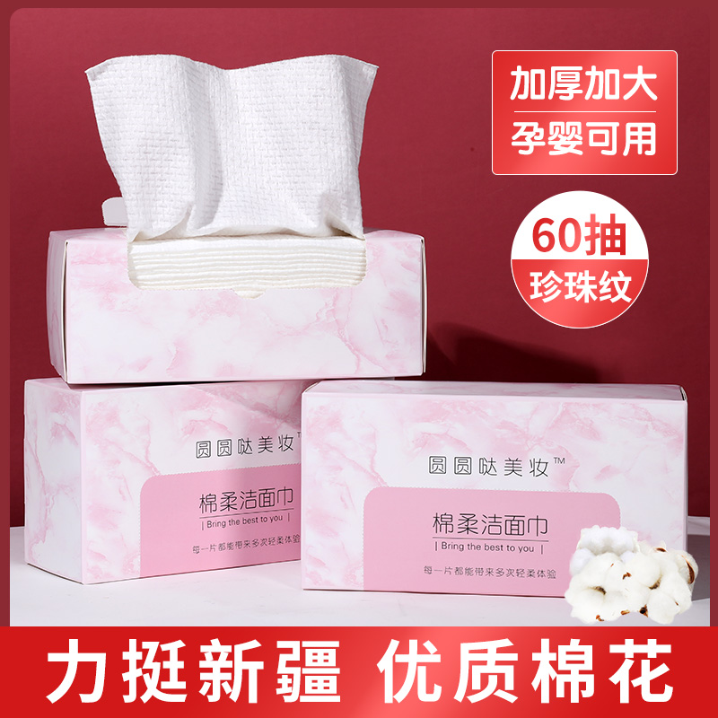 Yuanyuan Da disposable face towel female Xinjiang Cotton Pure cotton removable beauty special towel Cleansing towel Household towel