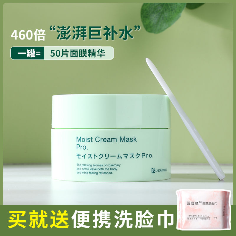 Round-round-to-wear Japanese BbLABORATORIES Resurrection Grass Mask Repair Moisturizing Moisturizing Lock Water Daubing style