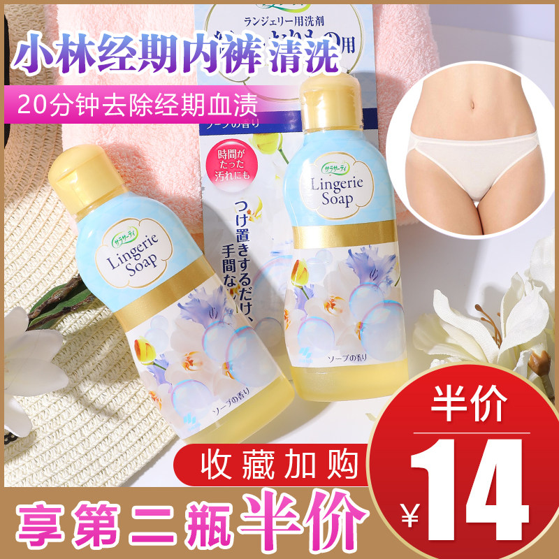Kobayashi Pharmaceutical underwear cleaning agent sterilization women's special cleaning liquid menstrual period to remove blood stains 120ml