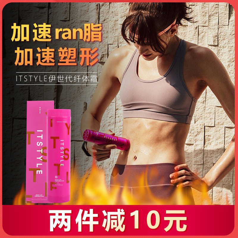 Yuanyuanda beauty Italian ISTTYLE Yidai slimming cream belly quick-acting firming body can be used 150ml