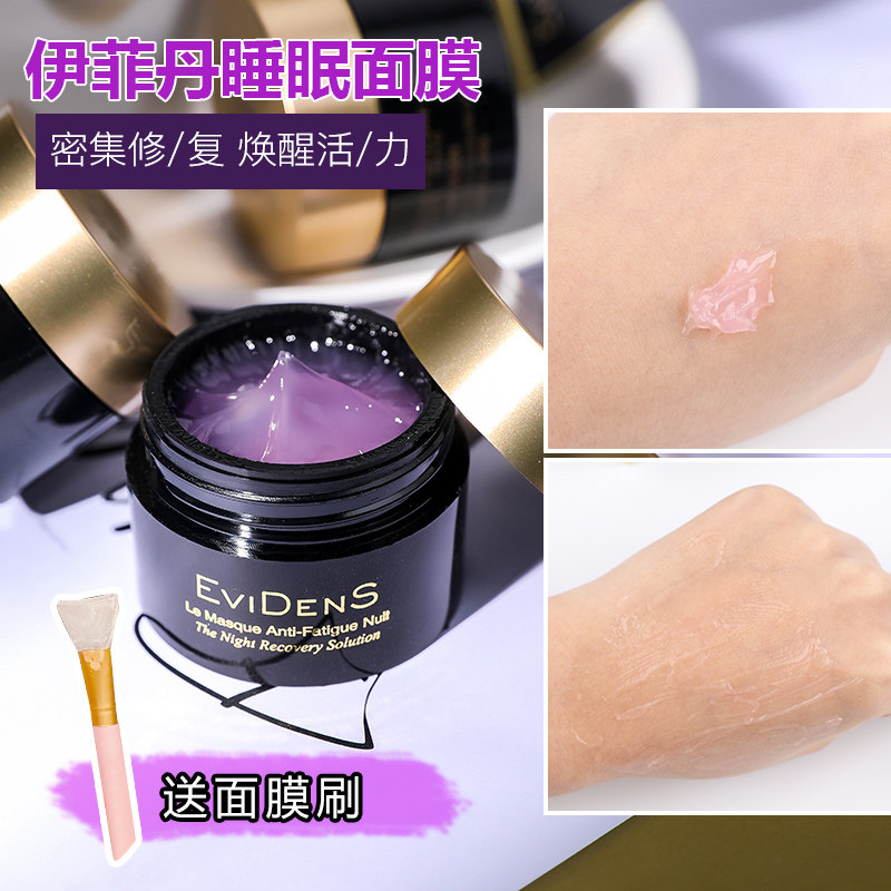 Yuanyuanda Beauty Yifeidan Evidens Sleeping Mask Triple Collagen Next Day Rejuvenation Night Nourishing Repair
