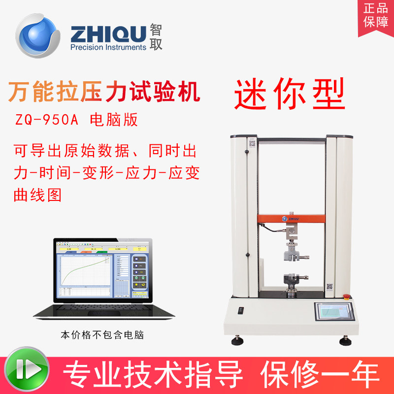 Wise-taking ZQ-950A B high-precision electric universal pull pressure testing machine table surface type double column tension test machine