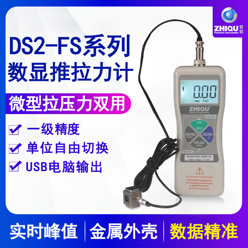 Wise-taking DS2-500N-FS high precision digital display push-pull force meter external cylindrical high-precision digital indicator dynamometer