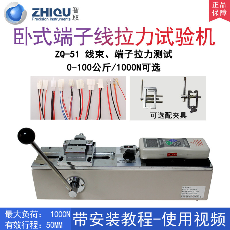 Wisdom to take ZQ-51 harness terminal pull testing machine terminal line drawing force tester 0-100 kg 1000N