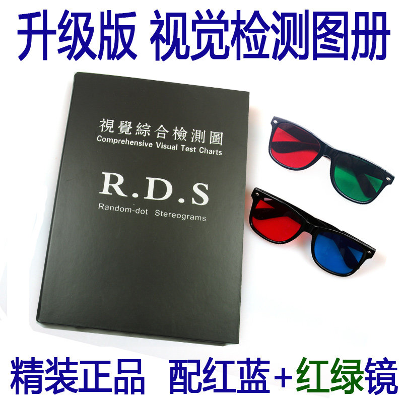 Visual comprehensive detection map Red and green glasses 3D stereo vision inspection card RDS three-level visual function amblyopia color vision map
