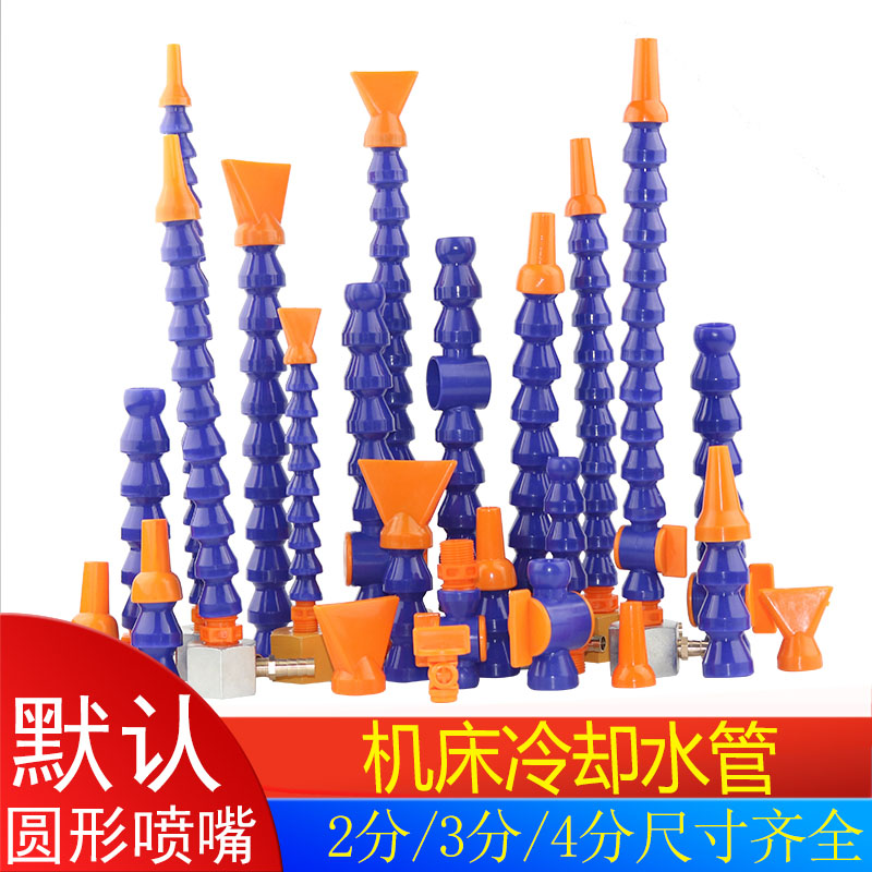 Machine cooling water pipe plastic cooling water pipe cNC machining center water spray pipe cooling water