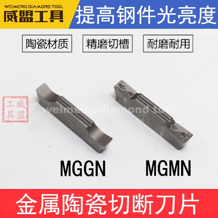 Metal ceramic cutting blade fine grinding cutting groove blade MGMN300 MGGN200 300 400 outer circular groove