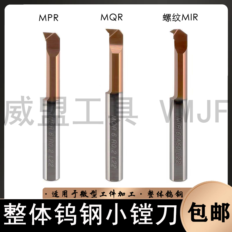 Overall tungsten steel small boring cutter MQR MPR small internal thread Knife Rod MIR3