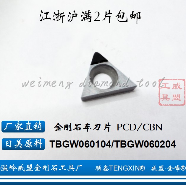 Tengxin TENGXIN Diamond Blade TBGW060104 TBGT060204 TPGT06 PCD CBN
