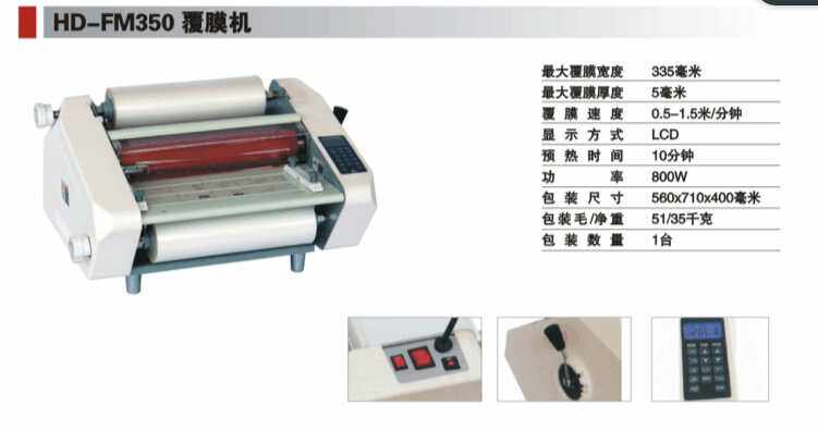 Huanda fm350 laminating machine, laminator, glue machine, sealing machine, internal heating