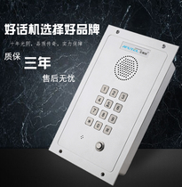 Push-to-dial IP Edition clean room Pharmaceutical workshop Elevator car Multi-group number Scroll dial talkback telephone