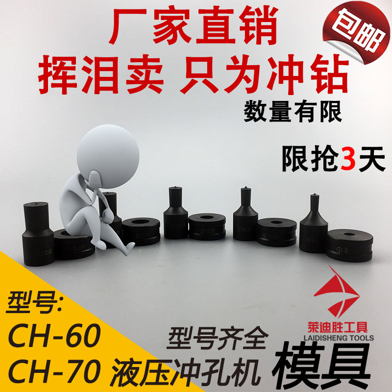 Promotion CH-60CH-70 hydraulic punching machine die Hydraulic punch die Word die Oval waist round die