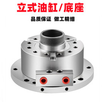 Hollow vertical hydraulic three-jaw chuck base pure steel body vertical cylinder Chuck cylinder base 5681012 inch