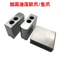 Taiwan Standard Oil pressure raw claw high soft claw hydraulic three jaw chuck thick jaw 5681012 inch all steel claw