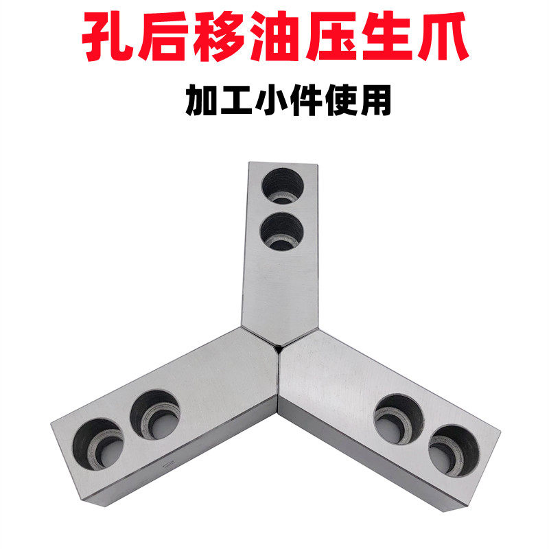 Taiwan standard hole back-moving raw claw Sharp angle three-claw hydraulic soft claw hydraulic chuck claw 5681012 inch clip small material