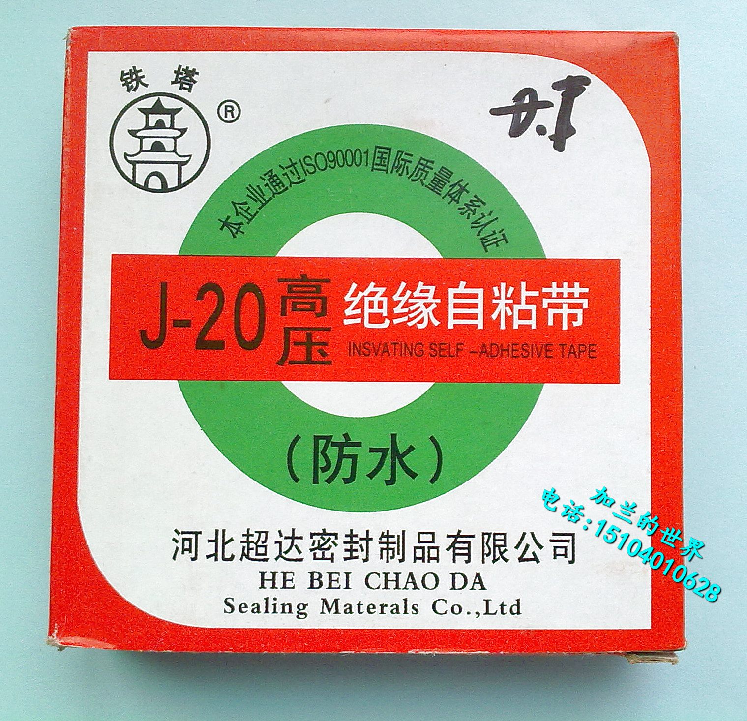 Iron Tower J-20 WATERPROOF ADHESIVE TAPE HIGH VOLTAGE WORK INSULATION SELF-ADHESIVE TAPE PROMOTION