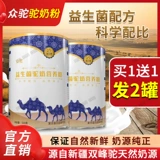 众驼 Сухое молоко, пробиотик, кальций, для среднего возраста, питание