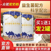 众驼 Сухое молоко, пробиотик, кальций, для среднего возраста, питание