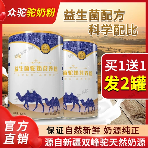 众驼 Сухое молоко, пробиотик, кальций, для среднего возраста, питание