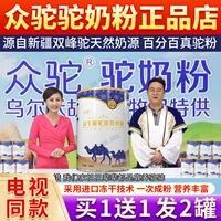 众驼 Cardee Probiotic Camel Milk Supering Порошок, козиловое молоко молоко молоко Синьцзян, порошок для верблюжьего молока подлинный официальный флагманский магазин