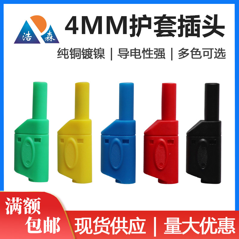 High-quality pure copper 4mm banana plug can be superimposed and continued to be inserted into the sheath type all-copper nickel-plated test welding lantern head