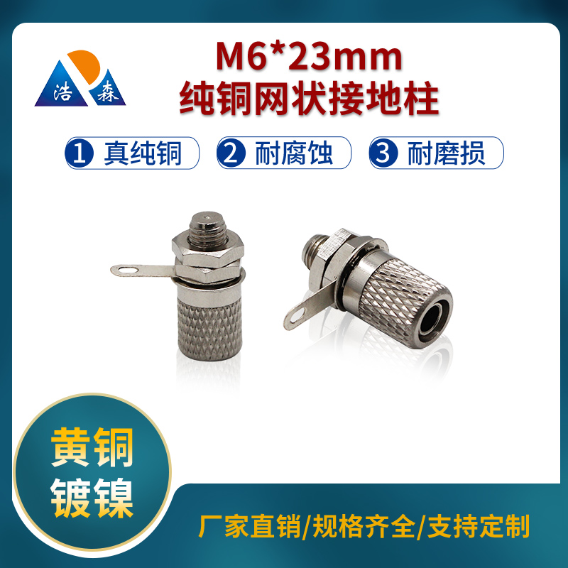 Ground column pure copper m6*23mm test terminal High current terminal All copper 4mm banana socket all metal
