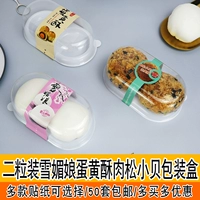 Xue Mei Niang упаковочная коробка 1/2/4 зерно мясного сосны яиц с яиц -яиц Тэк -пирог с прозрачной выпечкой wi -dot wi -dot wi