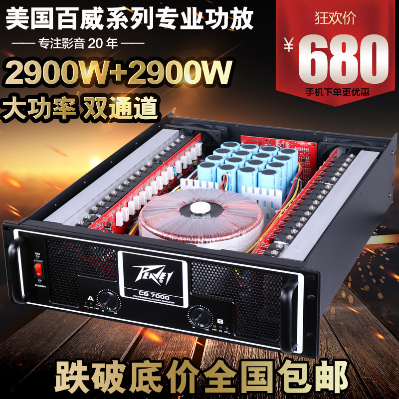 PEAVEY Budweiser CS1400 3000 CS4000 CS7000 stage performance high-power pure rear amplifier