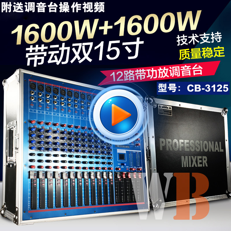 Mixer with power amplifier avionics box All8 12-way High power stage performance Wedding professional sound suit