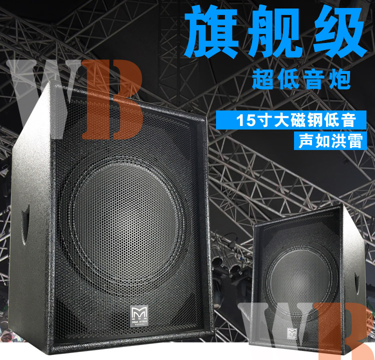 Martin S15 subwoofer professional speaker ultra-low frequency stage performance wedding church bar HIFI inch single passive