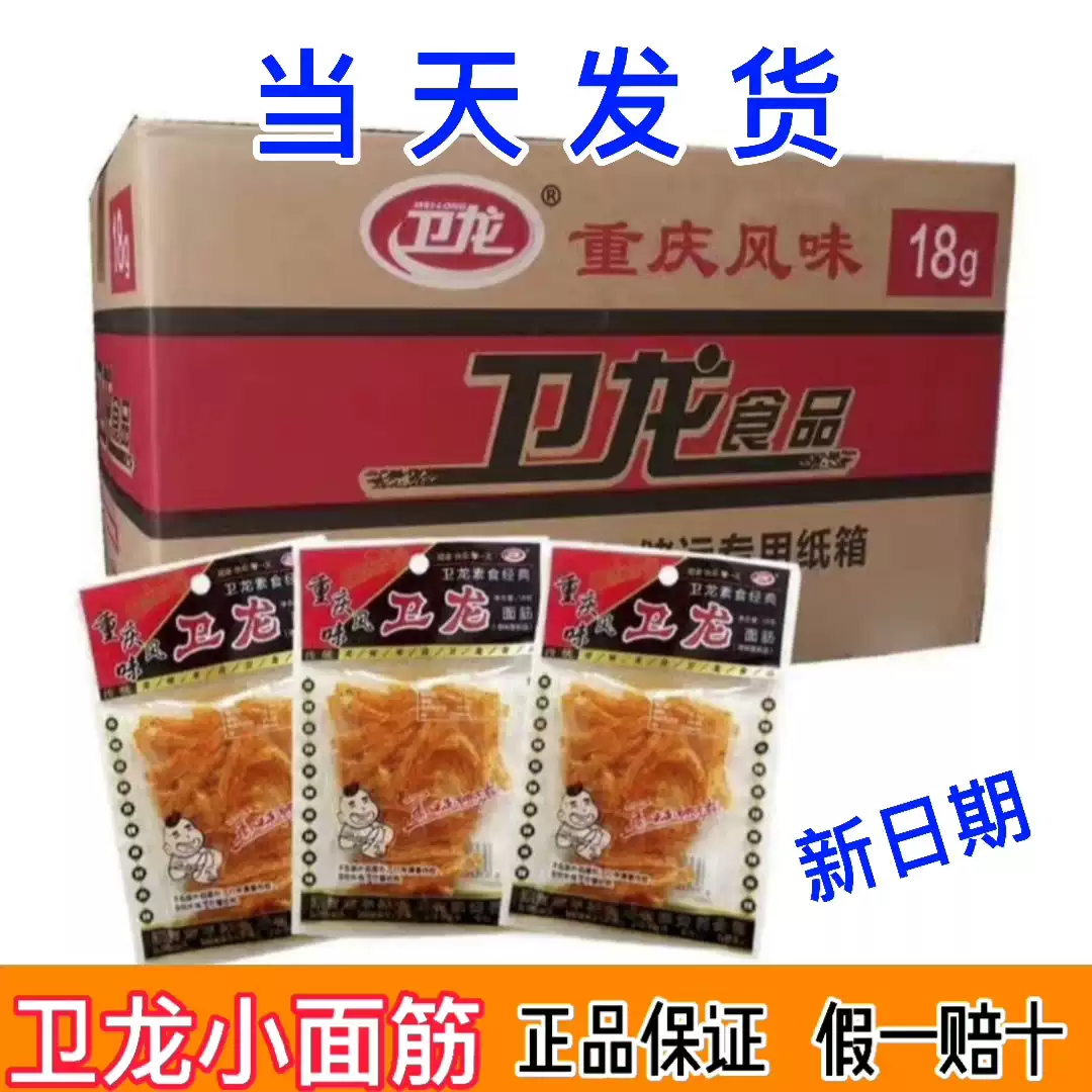 卫龙辣条小面筋24g18g26g*360包透明包装老款网红