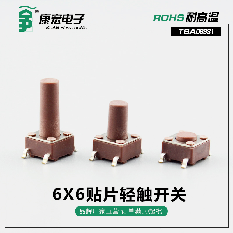 KHAN electronic 6x6* patch light switch four-legged button high temperature micro-motion car remote control key button