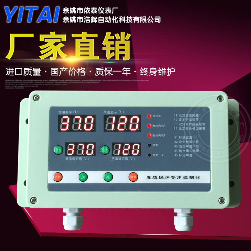 Temperature instrument for special controller for TCJ-WK130101YT-HKW-30032 breeding boiler