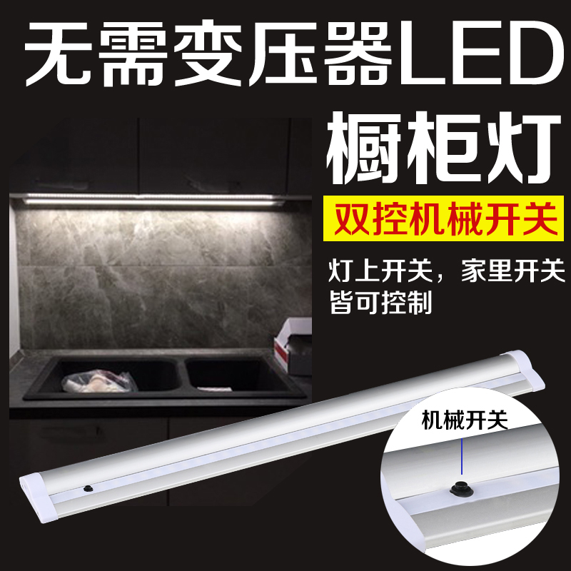 Naida No Transformer Cabinet Light LED Cabinet Light Kitchen Light Desk Light Button Switch Hanging Cabinet Light Cabinet Bottom Light - Taobao