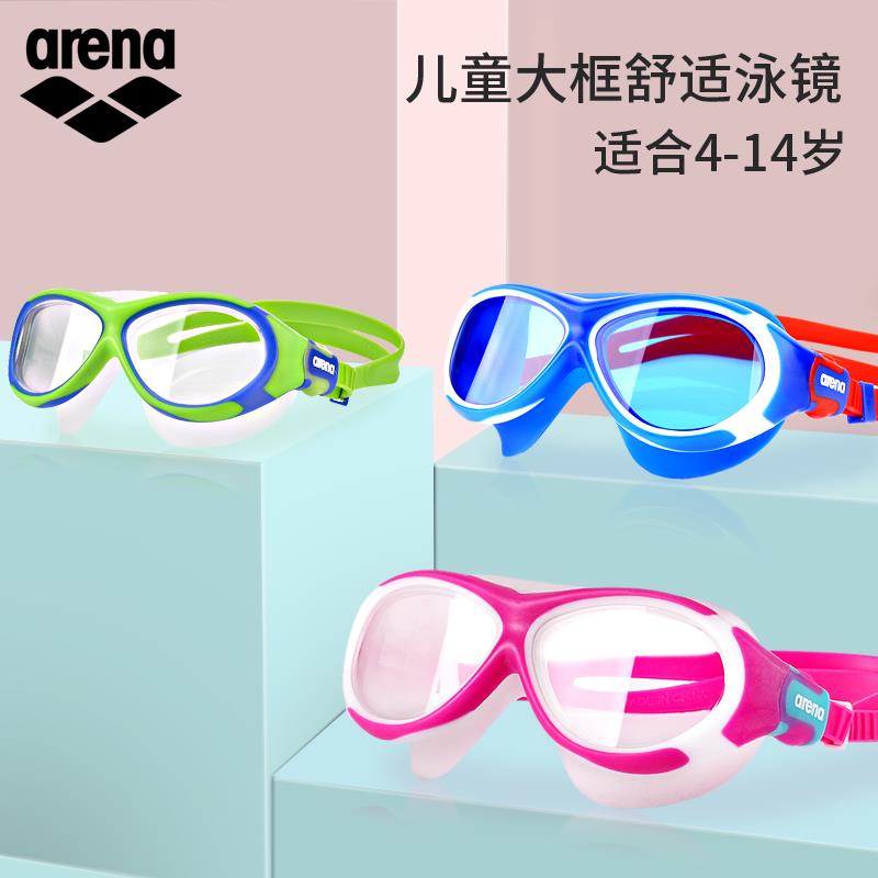 arrena children's swimming goggles girl HD anti-fog waterproof 3-12-year-old boy professional teenagers big frame swimming goggles