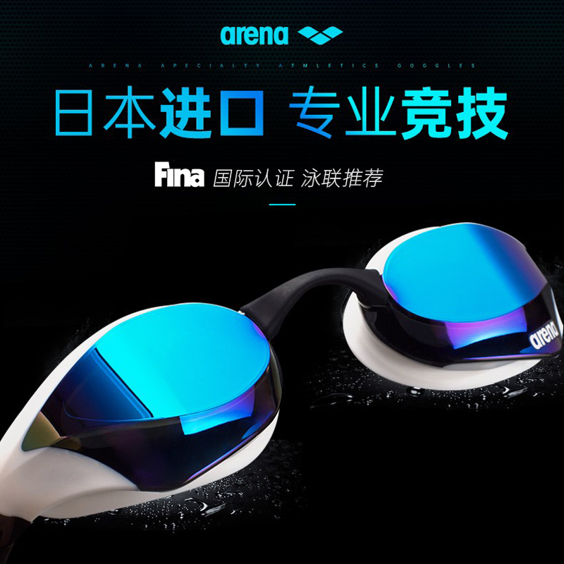 arena Arrena areina swimming goggles HD anti-fog professional waterproof coated race speed men and women universal swimming glasses