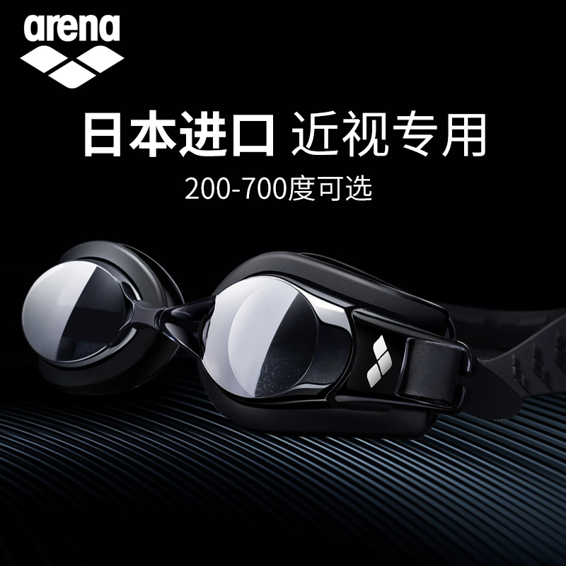 Arena Myopia Glasses Men High Definition Anti Fog Waterproof Swimming Glasses Women Imported Swimming Glasses AGY-700