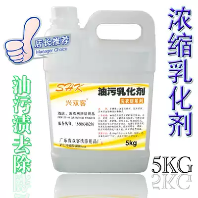 Oil emulsifier Laundry degreasing agent 10 kg Hotel dry cleaner degreasing oil cleaning agent Detergent degreasing agent