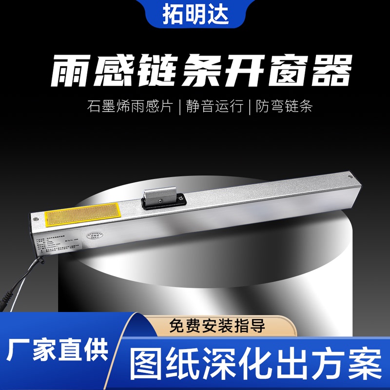 Electric Window Opener, Intelligent Rain-Sensing Automatic Window Closer, Skylight Lifter, Push Window Opener, Suitable for Mijia Window Opener